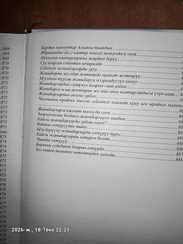 коллекционные монеты: Книга: «Мухаммад (с.а.в.) — сүннөттөрү» Язык: кыргызский — 7