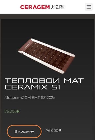 турмалиновый матрас: Тепловой мат CERAGEM Ceramix S1 Источник традиционного инфракрасного — 2