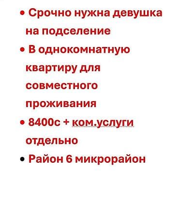 Комнаты: Подселение в однокомнатную квартиру для совместного проживания — 1