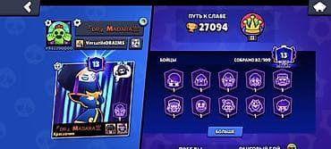 день сяпина: Аккаунт Brawl Stars - Путь к славе: 27 094 трофея - Ранг славы: II - — 1