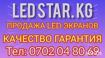 Упаковочно-фасовочные аппараты: LEDSTAR.KG — производство и продажа LED-экранов и светодиодных табло — 5