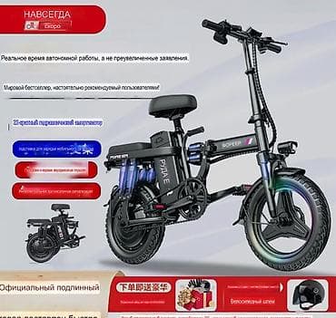 Электровелосипед