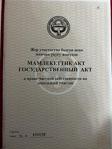 один владелиц: 5 соток, Для бизнеса, Красная книга, Договор купли-продажи — 4