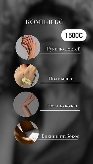 колв 3: Лазерная эпиляция — комплексы Предлагаются комплексы лазерной — 4