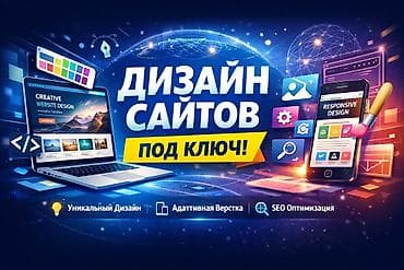 Веб-сайты | Разработка