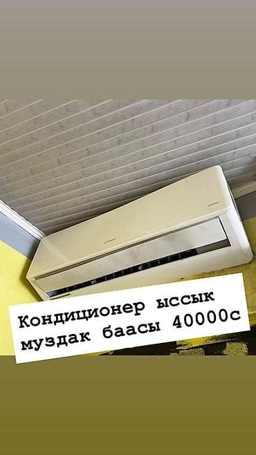 mixer: Кондиционер настенный (сплит-система) - Режимы: охлаждение и обогрев — 1