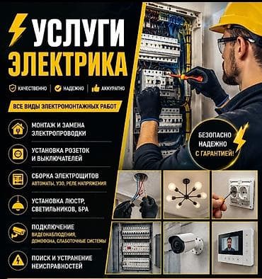 ремонт шнеков: Услуги электрика — все виды электромонтажных работ - Монтаж и замена — 1