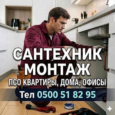 цены на строительные работы в бишкеке 2019: Сантехнические работы — 1