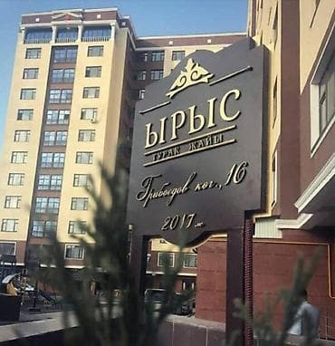 Сдаю 1комн. кв в элитном доме на длительный срок. Адрес: Грибоедова lalafo.kg да Сдаю 1комн. кв в элитном доме на длительный срок. Адрес: Грибоедова