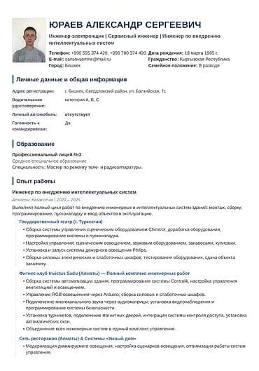Резюмелер: Инженер-электронщик / Сервисный инженер / Инженер по внедрению систем — 1