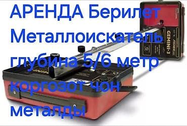 windows xp: Металоискатель АРЕНДА Берилет г Ош — 1