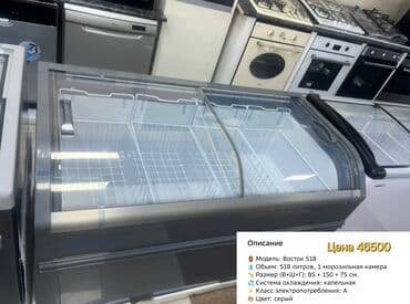 морозильники каракол: Морозильник, Новый, Бесплатная доставка — 1