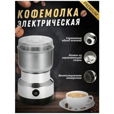автоматическая кофеварка для дома: Кофеварка, кофемашина, Новый, Самовывоз, Бесплатная доставка — 10