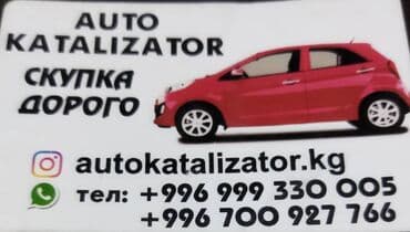 runx alex: Скупка автокатализаторов и сажевых фильтров - Принимаем — 2