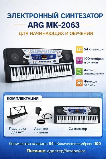 струны для гитары бишкек цена: Синтезатор, состояние идеальное.
Модель - ARG mk-2063 — 1