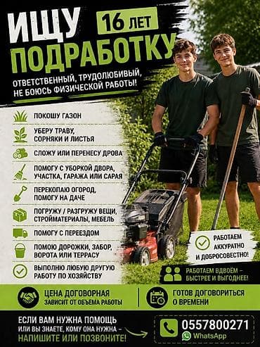 няни на дому: Уборка территории, Стрижка газона — 1