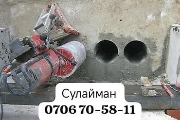Сверление, бурение: Алмазное сверление и резка бетона - Профессиональное сверление — 1