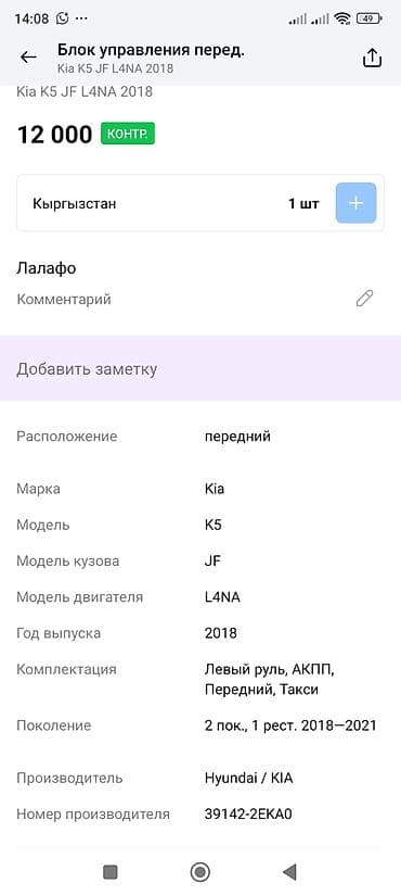 ej ve: ЭБУ (блок управления двигателем) Continental для Kia K5 (JF) — 3