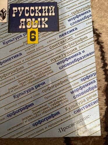 с.к.кыдыралиев а.б.урдалетова г.м.дайырбекова 6 класс: Учебники для 6 го класса б/у.Адрес 10 мкр Малдыбаева-Саманчина.После — 1