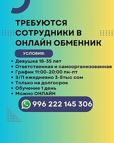 Требуется Оператор Call-центра, График: Пятидневка, Без опыта, Удаленная работа, Обучение