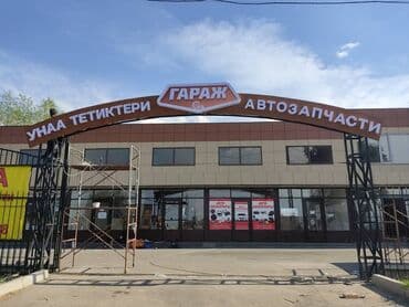 бу рекламные баннеры: | Лайтбоксы, Таблички, Арки, | Монтаж, Демонтаж, Разработка дизайна — 2