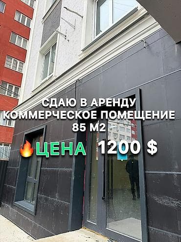 работа садике: Сдаю готовое коммерческое помещение под любой бизнес ! Район — 1