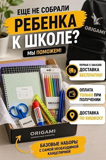 доски для учебы: Школьные наборы ORIGAMI — готовое решение для учебы Базовые комплекты — 1