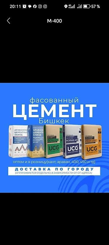 молотов: Портланд цемент, M-500, цвет - Серый, 50 кг/м³, Оптом — 9