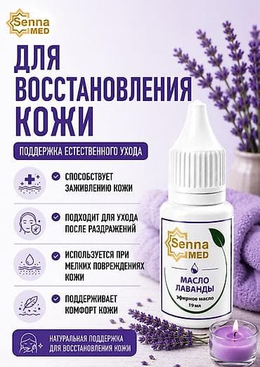 расслабление: 💜 МАСЛО ЛАВАНДЫ — натуральное эфирное масло для расслабления и — 7