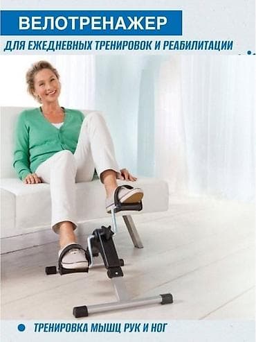 Мини велотренажёр Новый реабелитационный. регулируемая нагрузка