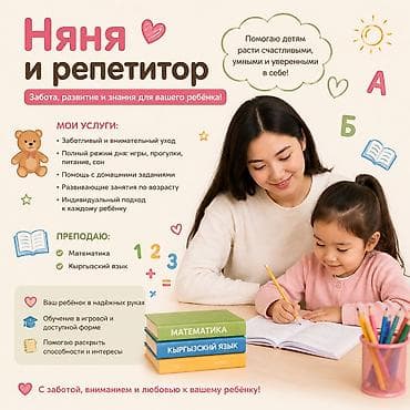 tender academy: Няня и репетитор для вашего ребёнка Забота, развитие и знания: - — 1