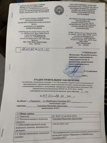 ыссык көл: 8 соток, Курулуш, Сатып алуу-сатуу келишими, Башкы ишеним кат — 6