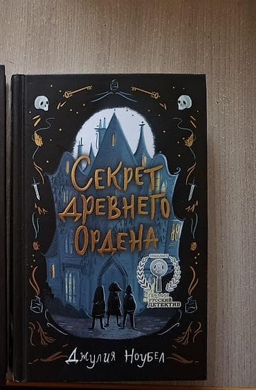 Книги и журналы: Детектив, Б/у, Самовывоз — 1