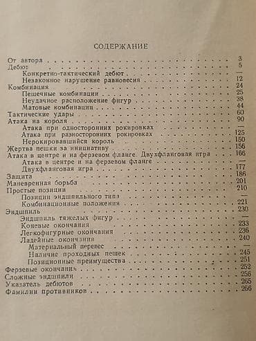 физкульт: Книга: А. Котов «Избранные партии» О чем издание - Сборник избранных — 2