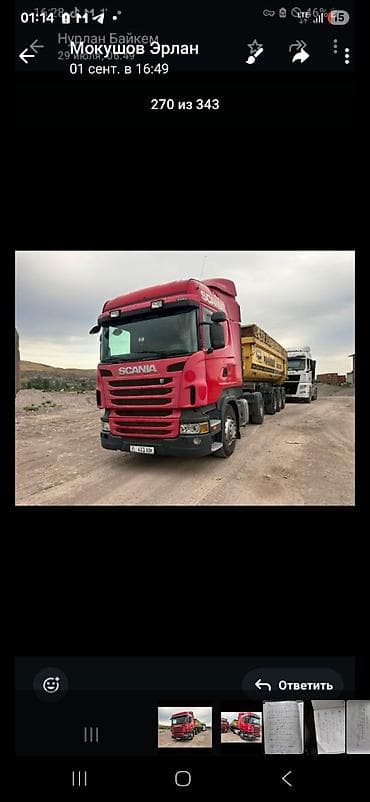 Тягач, Scania, Самосвал