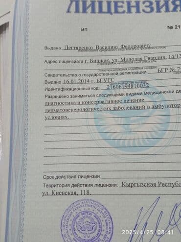 самый лучший эндокринолог рядом просп жибек жолу бишкек: Врачи | Уролог | Другие медицинские услуги, Консультация — 2