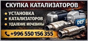 ищу бизнес партнёра: Услуги по работе с автомобильными катализаторами и системами SCR/DEF — 1