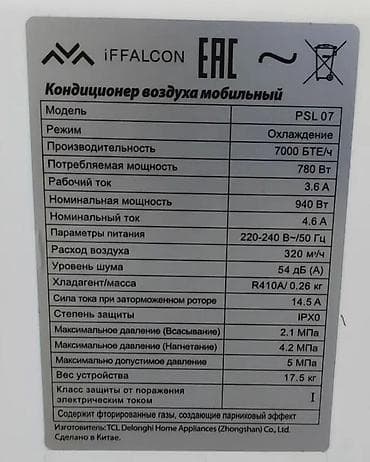 kazeforst кондиционер отзывы: Мoбильный кондиционер IFFALCON PSL 07 Подходит для установки в кoмнату — 5