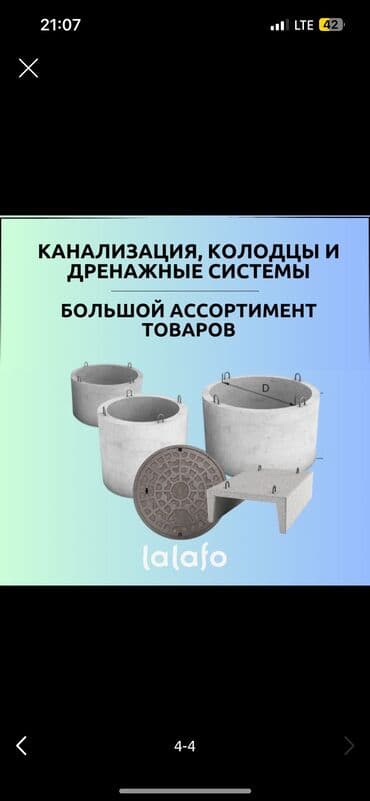 бишкек арматура: ЖБИ КОЛЬЦА !!! Септики под ключ город Бишкек ! 🔑 кольца собственного — 11