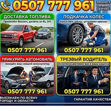 mac safe: ПРИКУРИТЬ АВТО 12/24 Вольт. Услуги для автомобилистов — выезд — 1