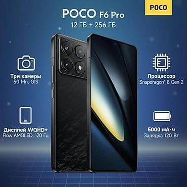 Poco F6 Pro, 256 ГБ