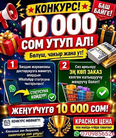 apple whatch se: Конкурс от «Красная Цена» — выиграй 10 000 сом! Что это: - Розыгрыш — 1
