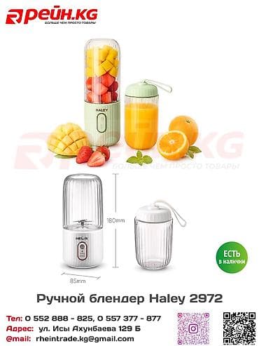 **Ручной блендер HALEY 2972** — компактный и удобный кухонный прибор at lalafo.kg **Ручной блендер HALEY 2972** — компактный и удобный кухонный прибор