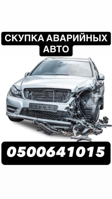 для авто: Скупаем авто 24/7 скупаем авто 24/7 скупка авто аварийный не рабочий — 1