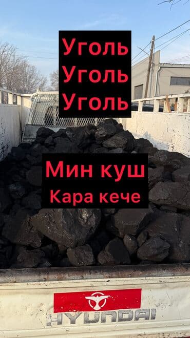 пошив ковров: Уголь уголь уголь — 1