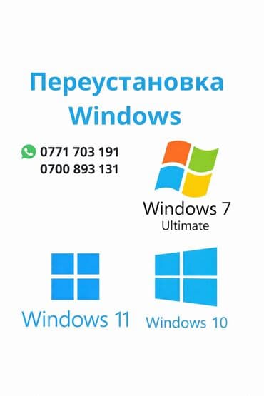 💻 Компьютерный мастер на выезд Бишкек Выезд на дом или в офис -