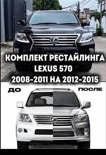 Комплект Lexus at lalafo.kg Комплект Lexus