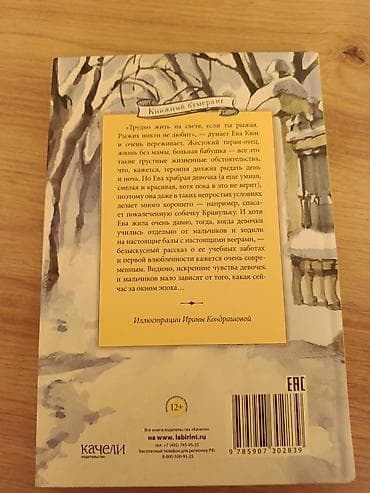 отец: Книга: Лидия Будогоская «Повесть о рыжей девочке» - Серия: «Книжный — 2