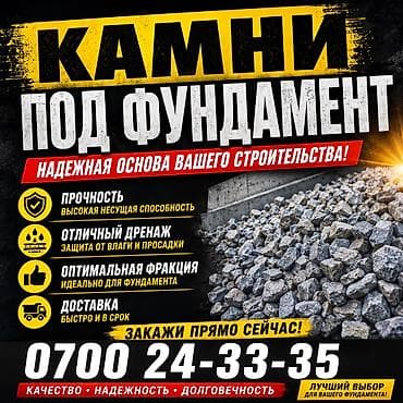 Камни доставка 
Камни под фундамент 
ЗИЛ 8 тонн