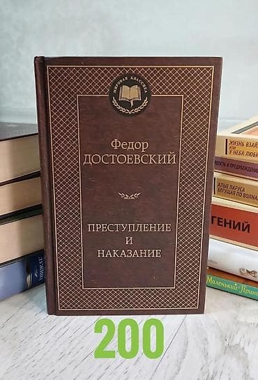 Китептер жана журналдар: Продаю КЛАССИЧЕСКУЮ литературу Список книг: ○ Гений - Теодор — 3